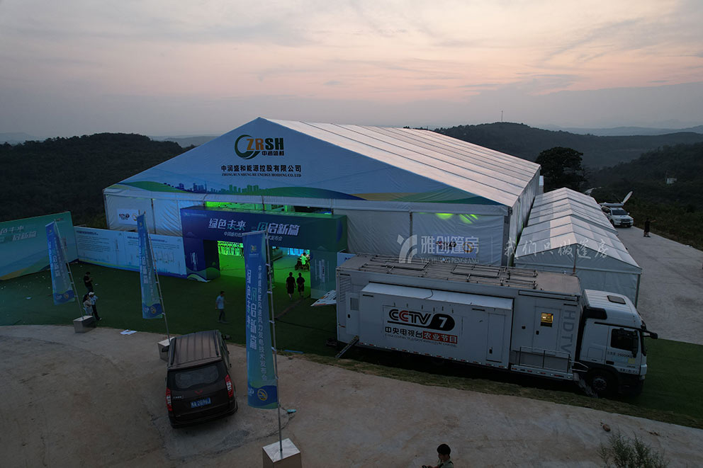 中润盛和低风速风力发电技术发布会—雅创篷房携手共创绿色科技新篇章