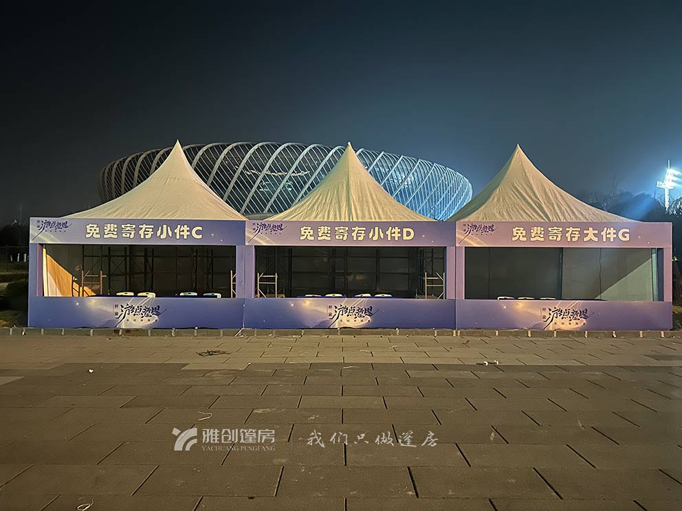 安阳篷房出租助力演唱会行李寄存尖顶篷房搭建